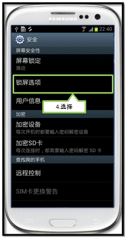 三星I9308锁屏状态下屏幕底部的快捷图标如何取消
